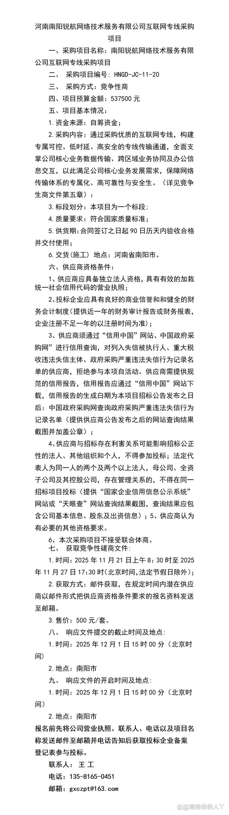 河南南阳锐航网络技术服务互联网专线采购项目分析